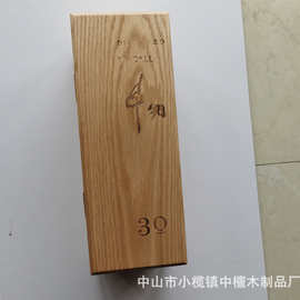 中山木酒盒